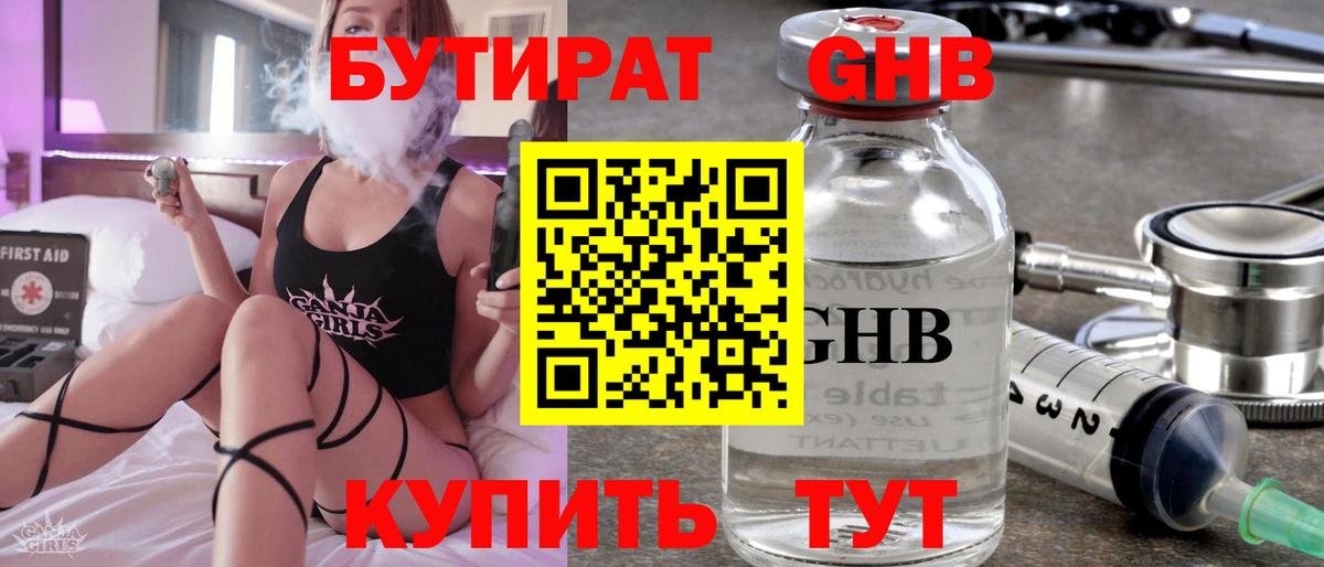 Бутират BDO 33%  Вход с VPN  Курчалой 