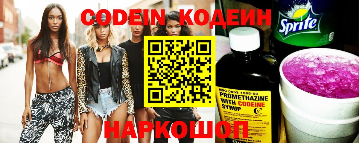 Кодеиновый сироп Lean Purple Drank  Вход с VPN  Курчалой  Кодеиновый сироп Lean Purple Drank 