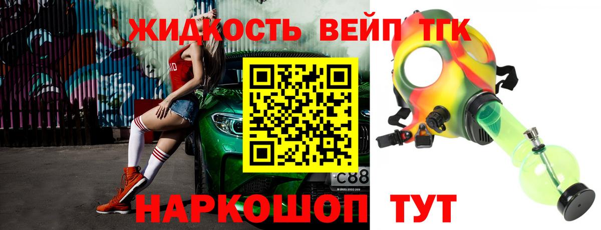 Дистиллят ТГК вейп с тгк  Дистиллят ТГК вейп  купить закладку  Вход с VPN  Курчалой 